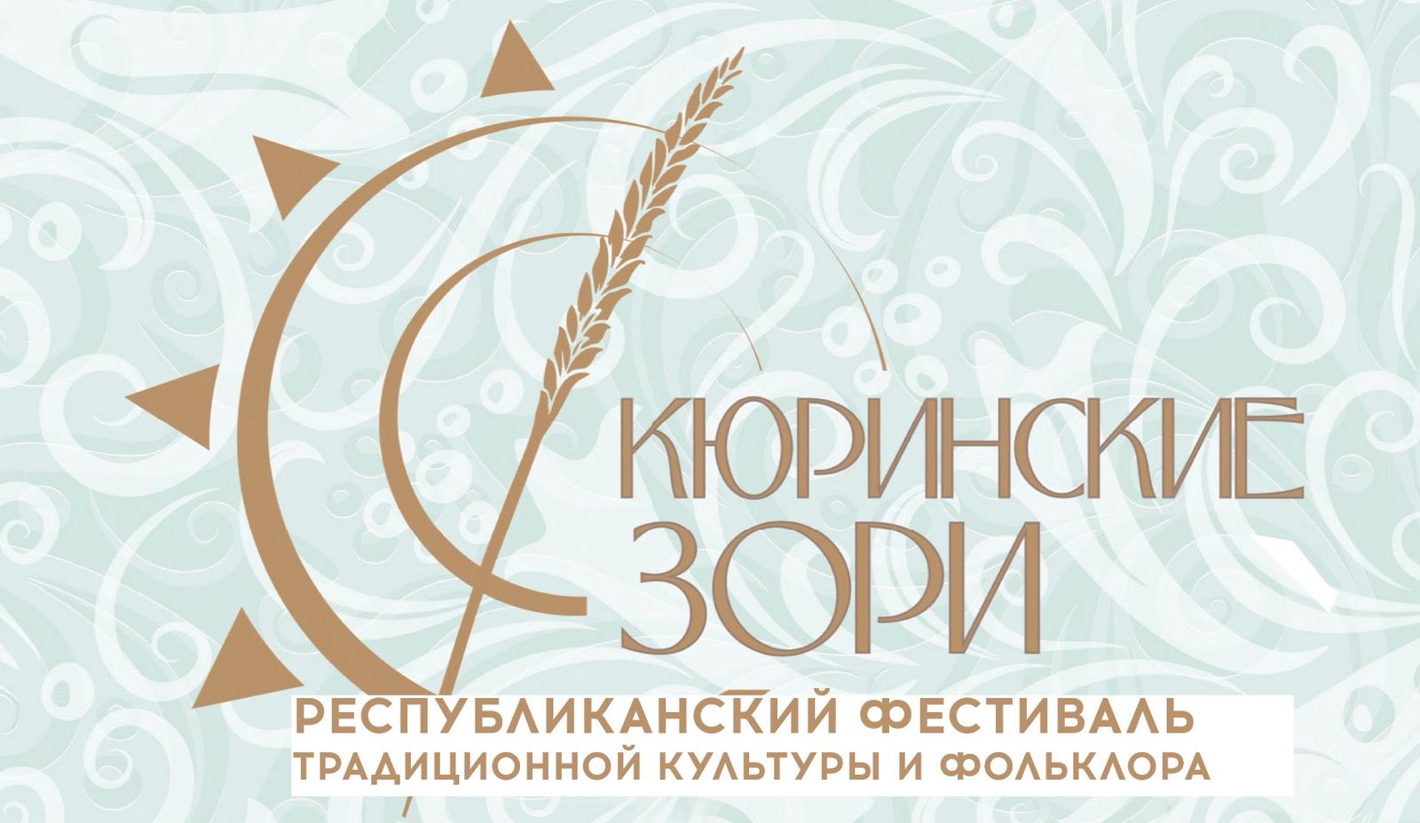 Республиканский фестиваль фольклора «Кюринские зори» пройдет в Касумкенте