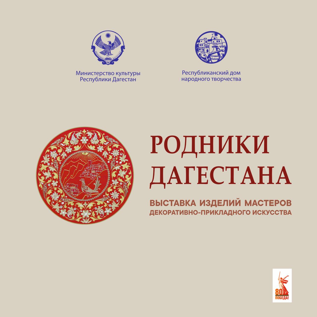 В Махачкале пройдет итоговая выставка «Родники Дагестана»