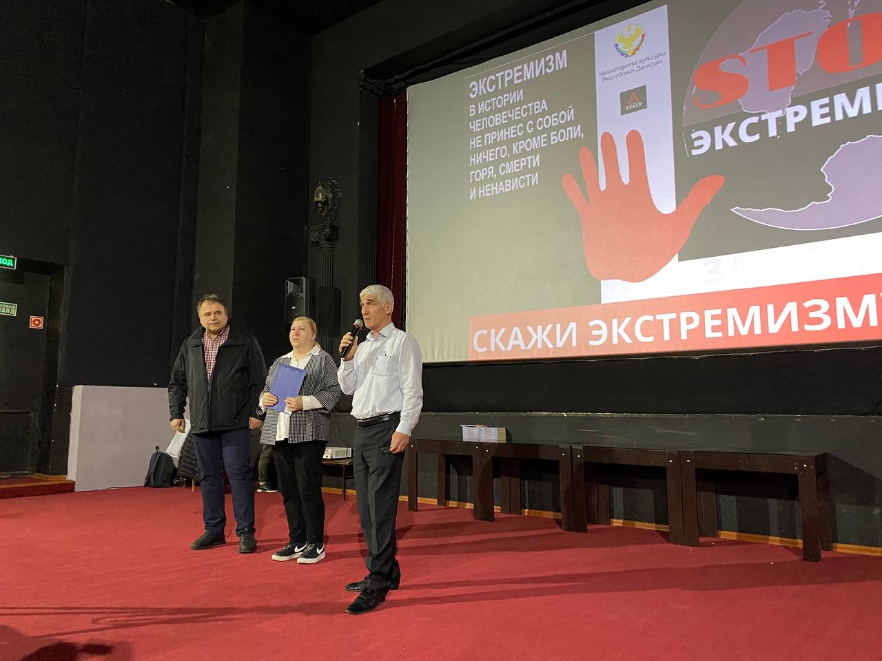 Театр против фашизма и терроризма