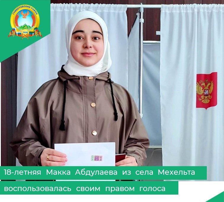 Жительница Гумбетовского района впервые приняла участие в выборах Президента
