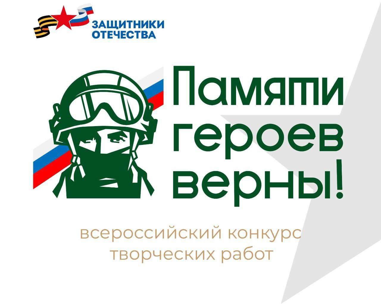 В Дагестане проводится конкурс творческих работ «Памяти героев верны!»