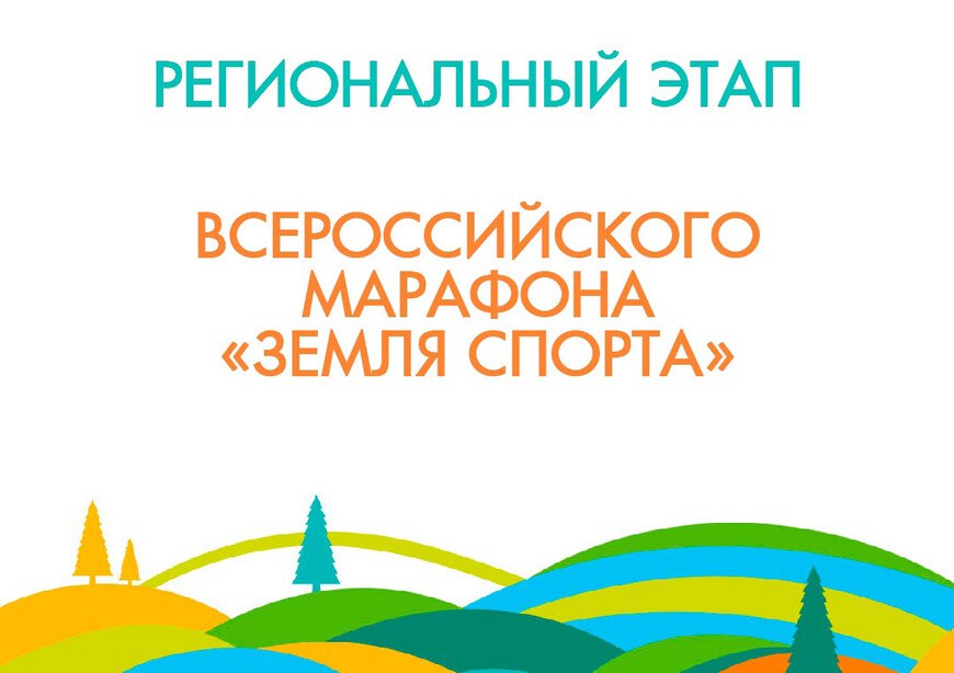 Дагестан примет участие во Всероссийском марафоне "Земля спорта"