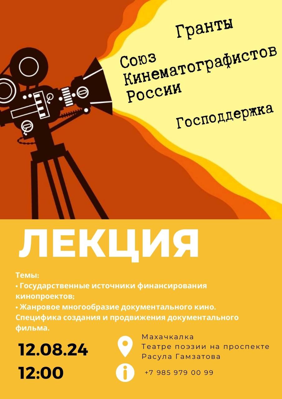 В Дагестане прошли мастер-классы для профессиональных кинематографистов