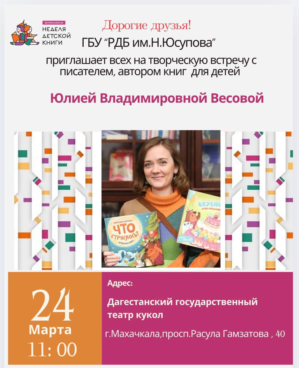 В Дагестанском Театре кукол состоится открытие Всероссийской недели детской книги