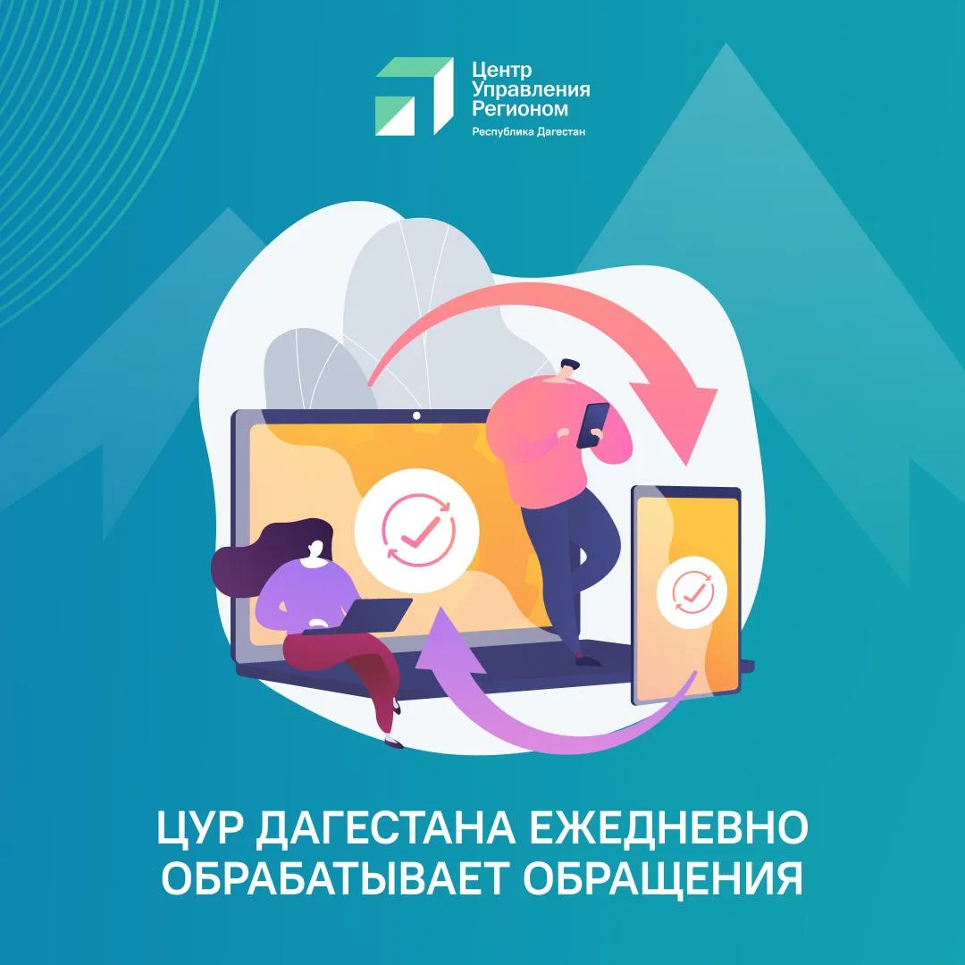 ЦУР Дагестана: за неделю поступило 2371 обращение