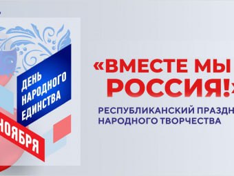 В День народного единства в Махачкале состоится праздничный концерт