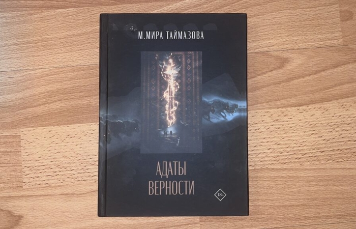 Мира Таймазова презентовала свою книгу «Адаты верности»