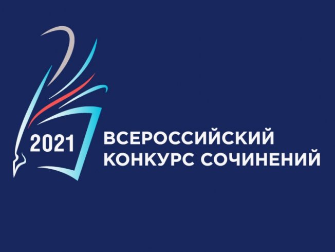 Региональный этап Всероссийского конкурса сочинений пройдет среди учащихся Дагестана