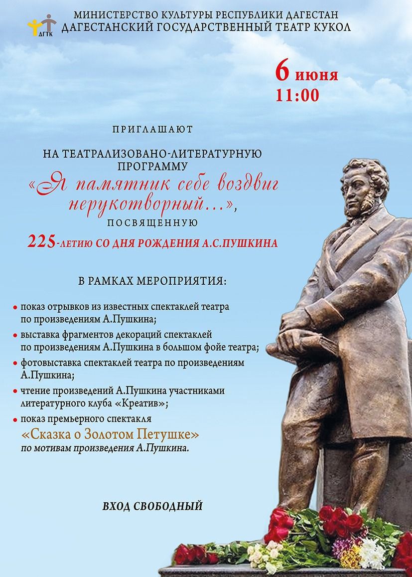Театр кукол приглашает отметить вместе 225-летие Пушкина