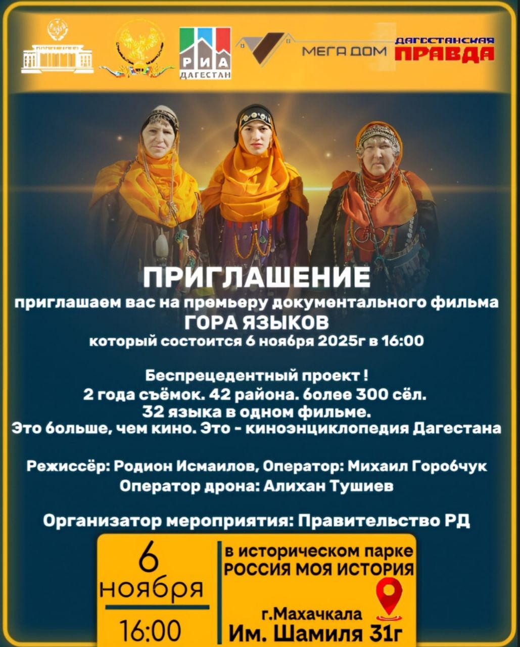 В Историческом парке Махачкалы 6 ноября пройдет премьера фильма "Гора языков"