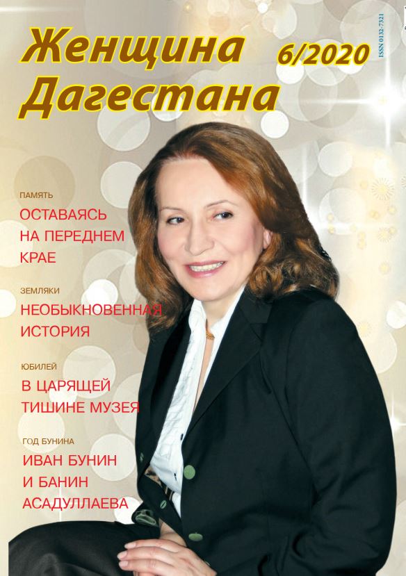 № 6 2020