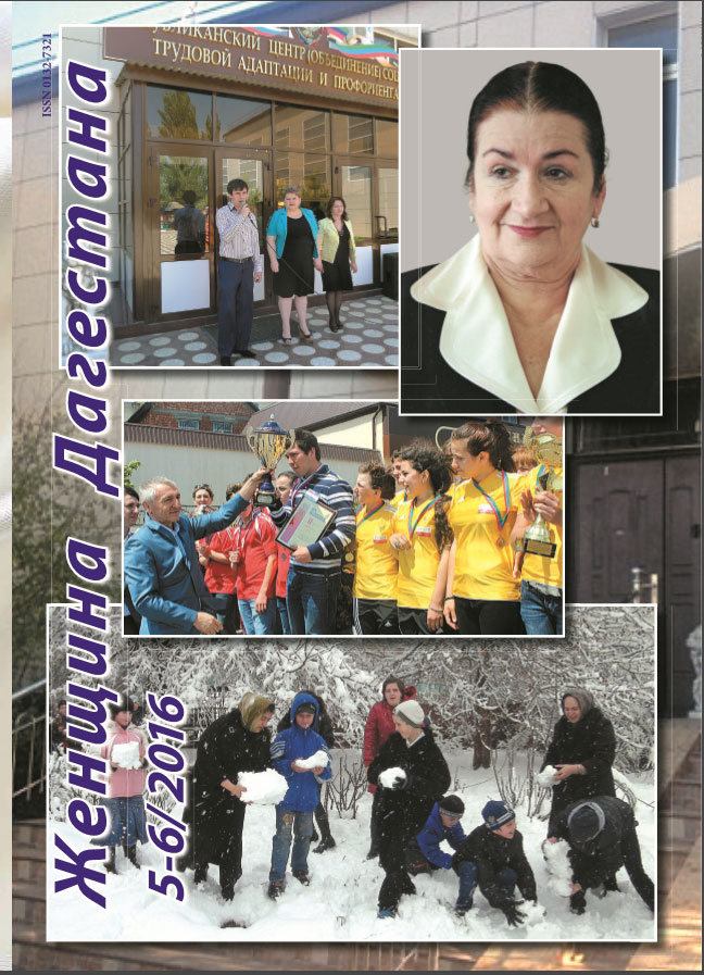Женщина Дагестана (5-6/2016)