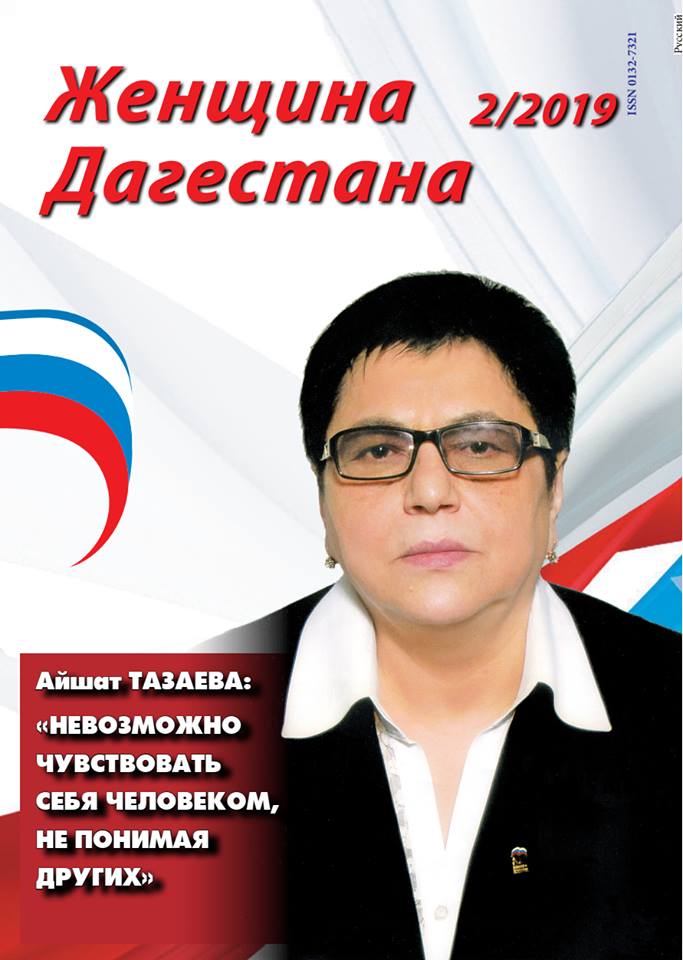 № 2 2019