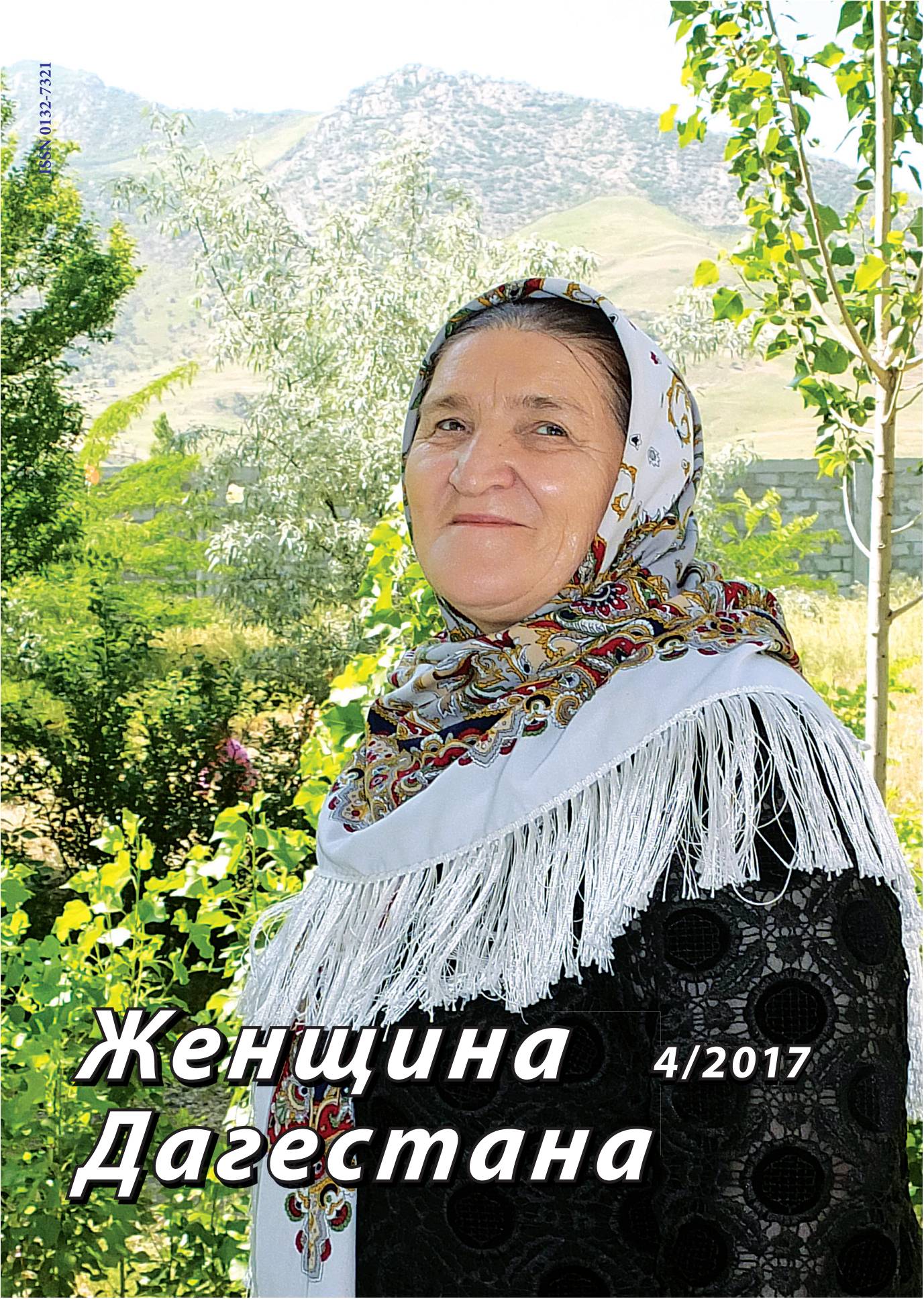 №4 2017