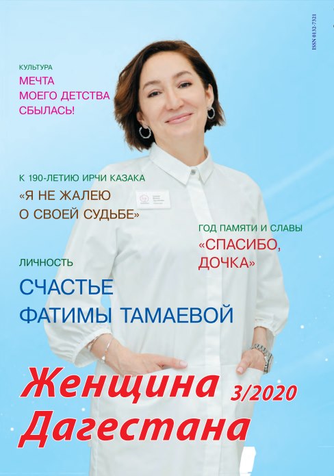 Женщина Дагестана №3, 2020