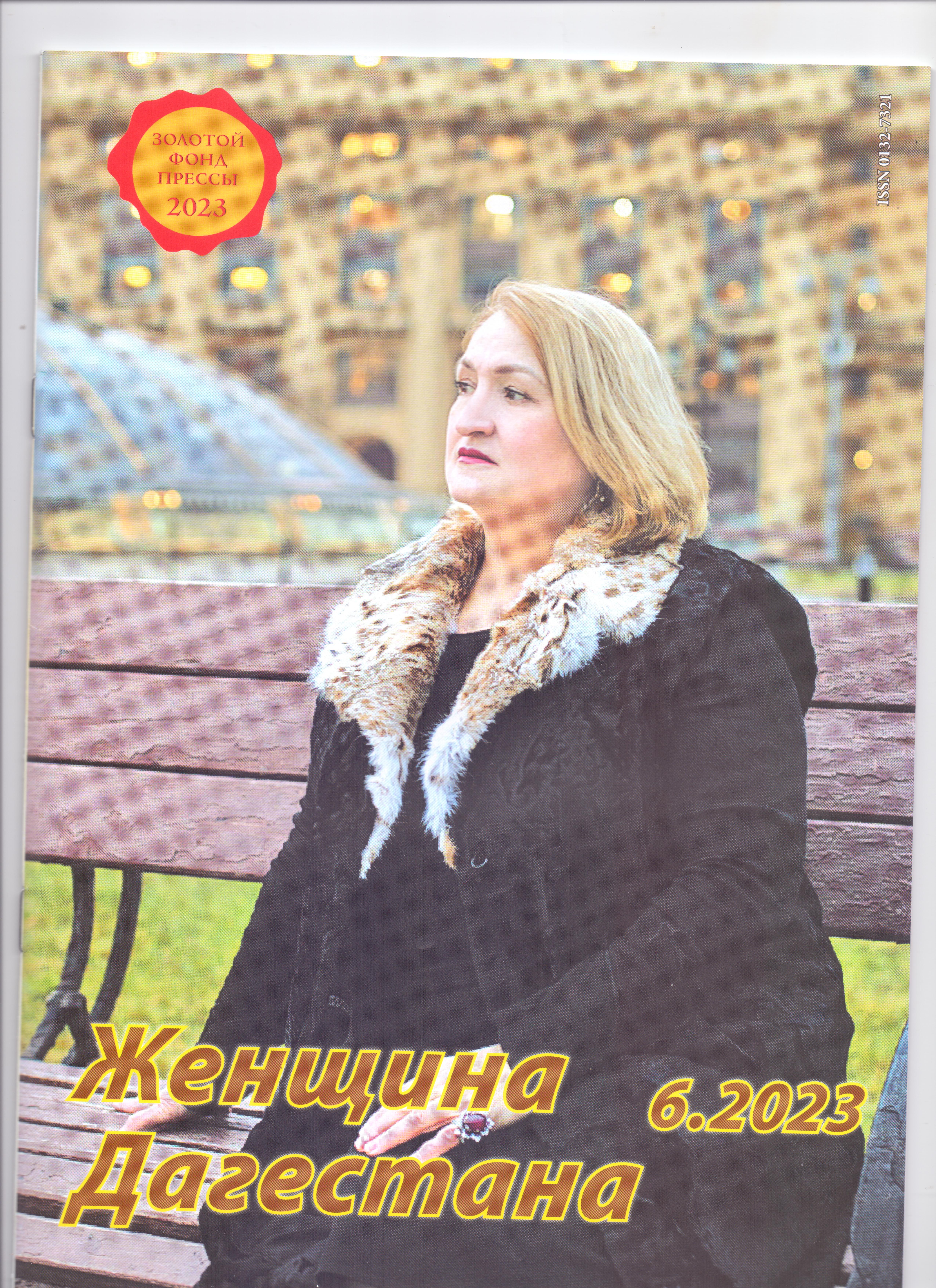 2023, № 6