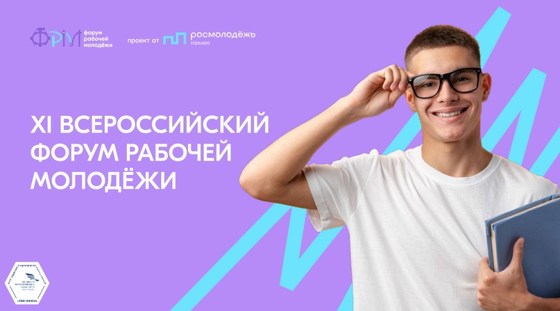 В Перми состоится XI Всероссийский форум рабочей молодежи