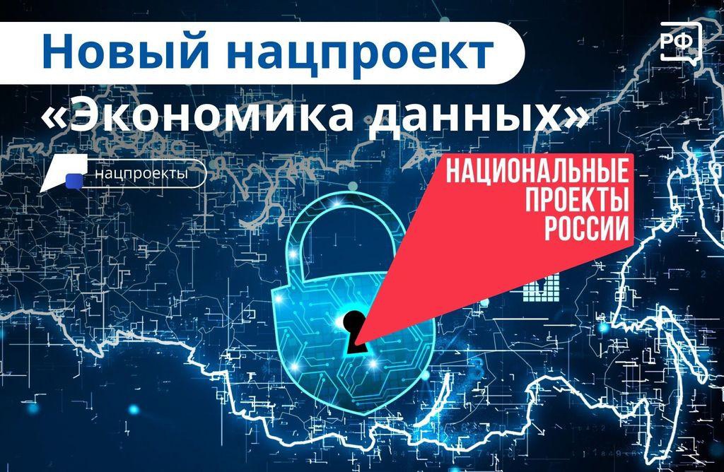 Дагестану в рамках нацпроекта "Экономика данных" выделят почти 1,5 млрд рублей