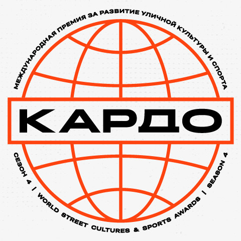 Стартует прием заявок на участие в Международной премии «КАРДО»