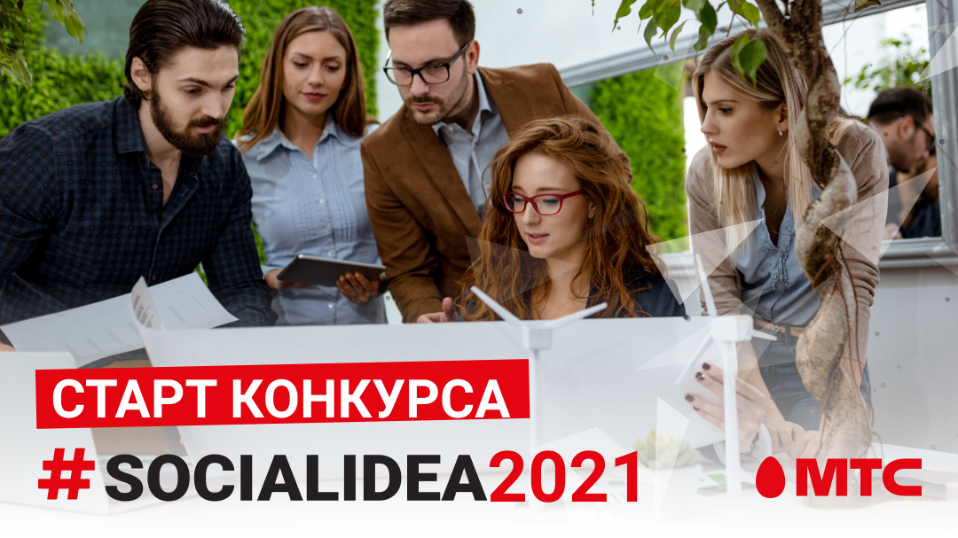 Конкурс "Социальные цифровые решения"
