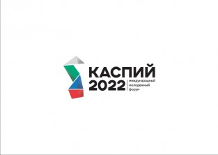 Минмолодёжи РД: В республике пройдет Международный молодежный форум «Каспий-2022»