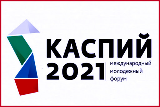 В Махачкале подвели итоги молодёжного форума «Каспий – 2021»