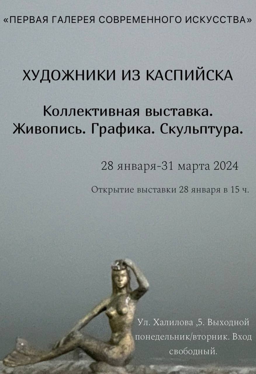 Выставка художников из Каспийска откроется 28 января