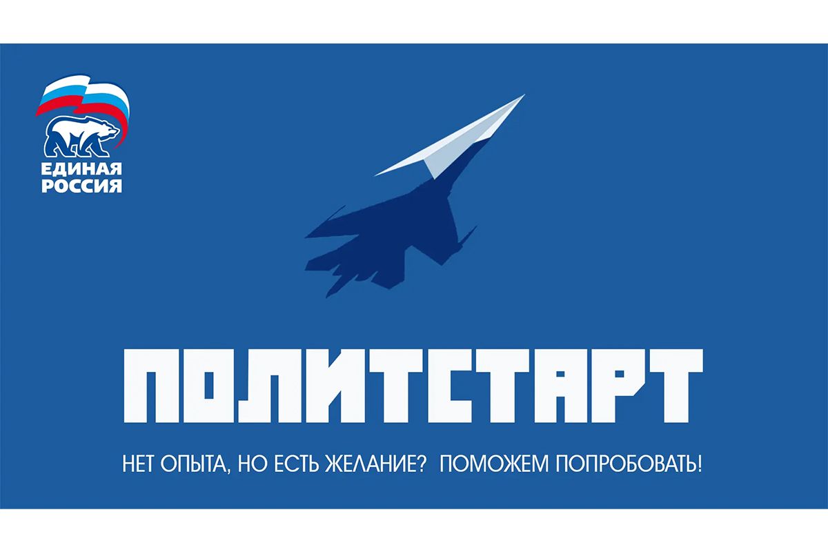 В Высшей партийной школе «Единой России» стартовало онлайн-обучение участников кадрового проекта «ПолитСтарт»