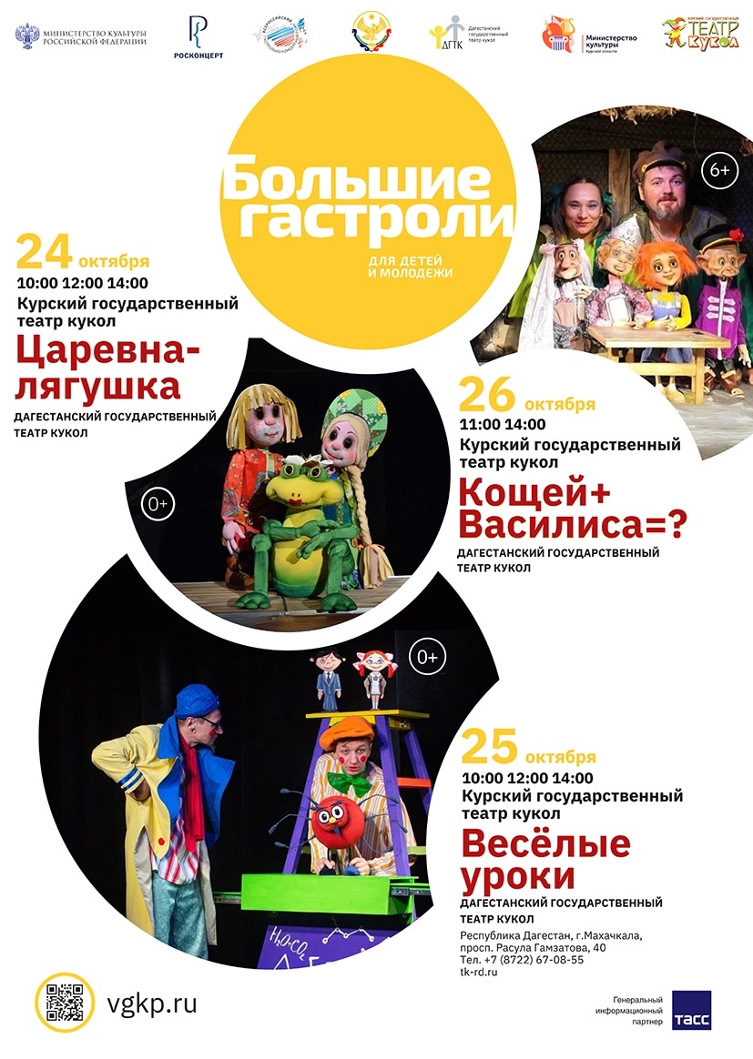 Курский театр кукол с 24 по 26 октября представит три спектакля в Махачкале