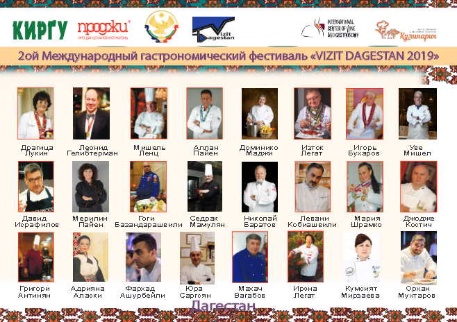 С 9 по 14 апреля в Дагестане пройдет 2- й Международный гастрономический фестиваль «VISIT DAGESTAN 2019»