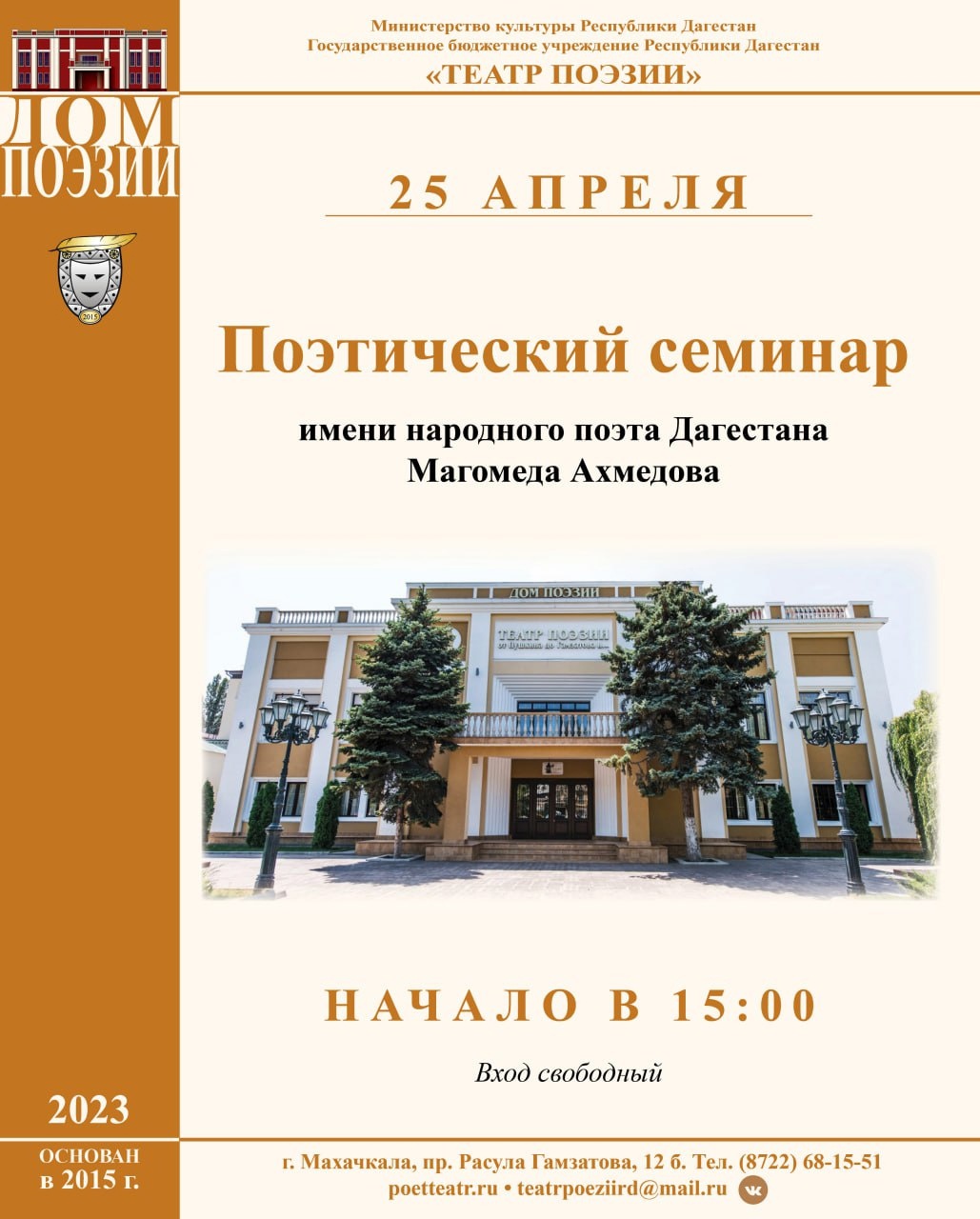Семинар для молодых поэтов состоится сегодня в Театре поэзии