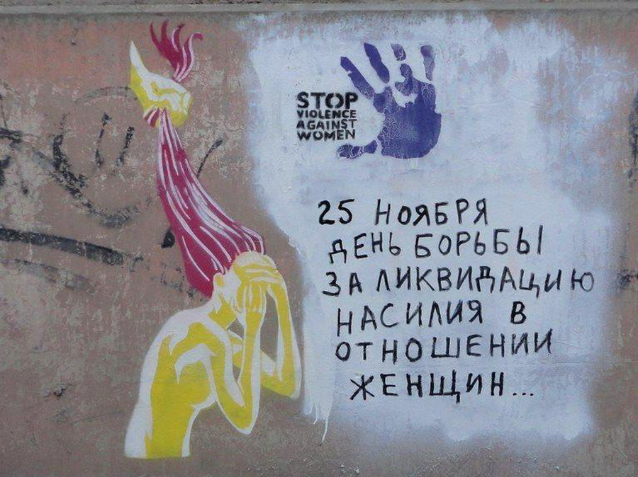 Сегодня День борьбы за ликвидацию насилия в отношении женщин