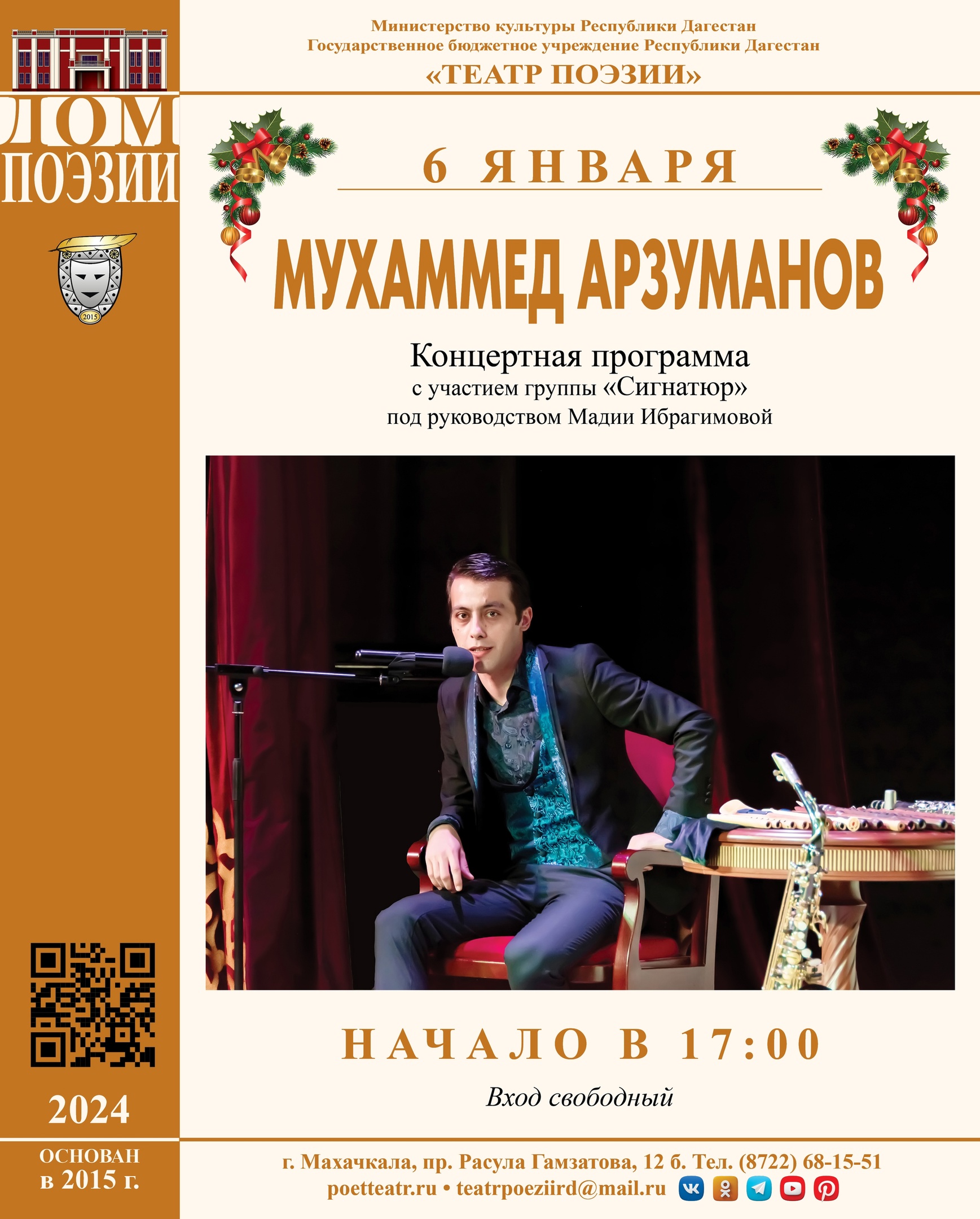 Творческий вечер музыканта Мухаммеда Арзуманова состоится сегодня в Театре Поэзии