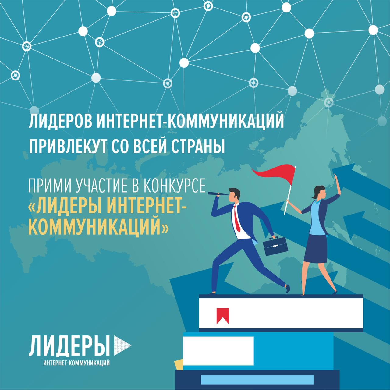 Дагестанцы участвуют во Всероссийском конкурсе «Лидеры интернет-коммуникаций»