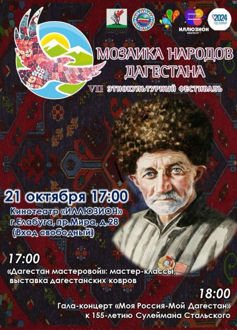 Фестиваль “Мозаика народов Дагестана” состоится в Елабуге