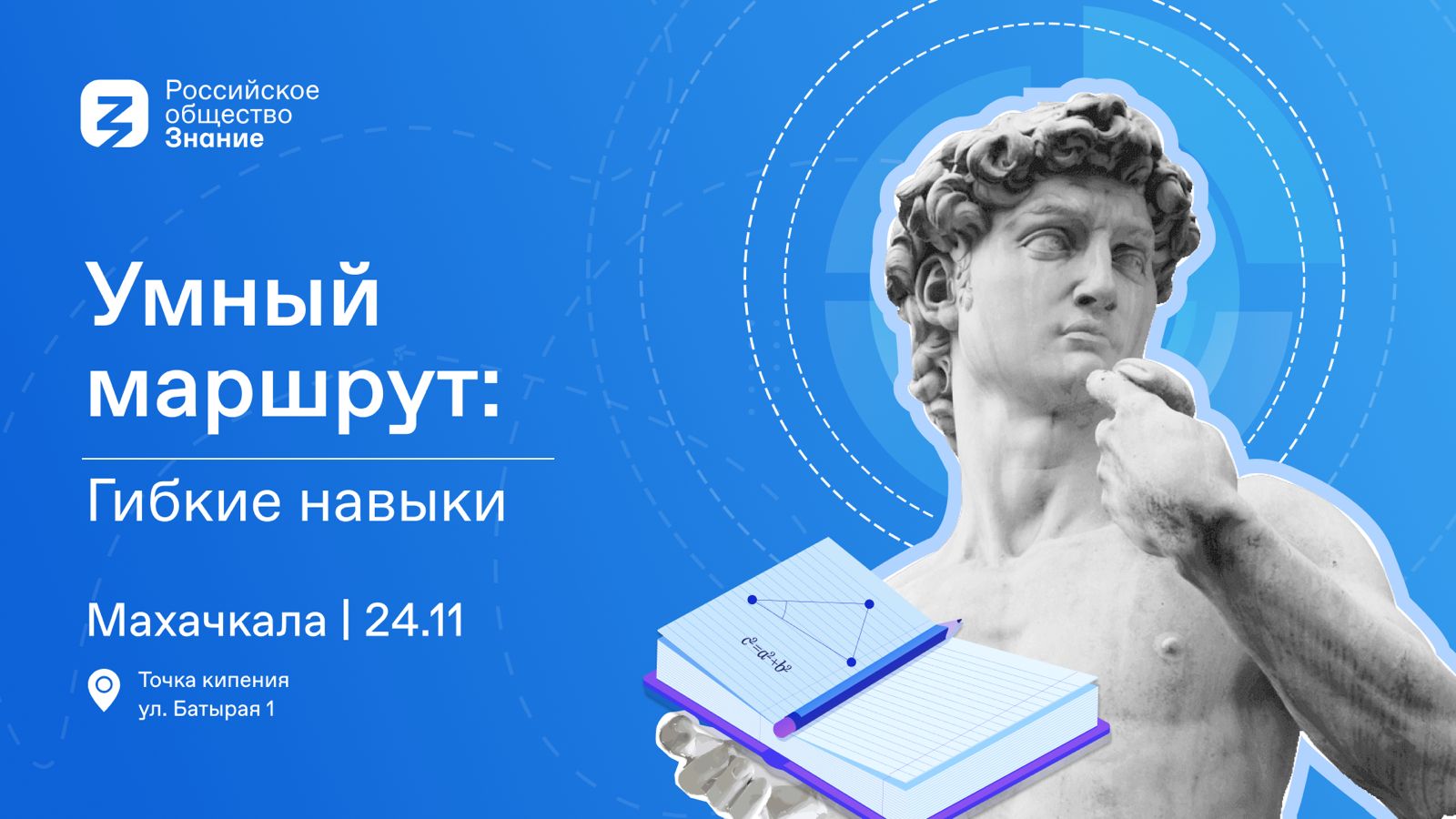 В Махачкале пройдет молодежный просветительский форум «Умный маршрут. Гибкие навыки»