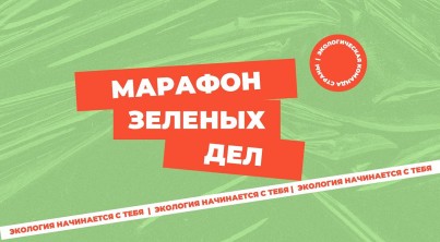 Минприроды РД: Дагестан отметит Всемирный день охраны окружающей среды акцией «Марафон зеленых дел»