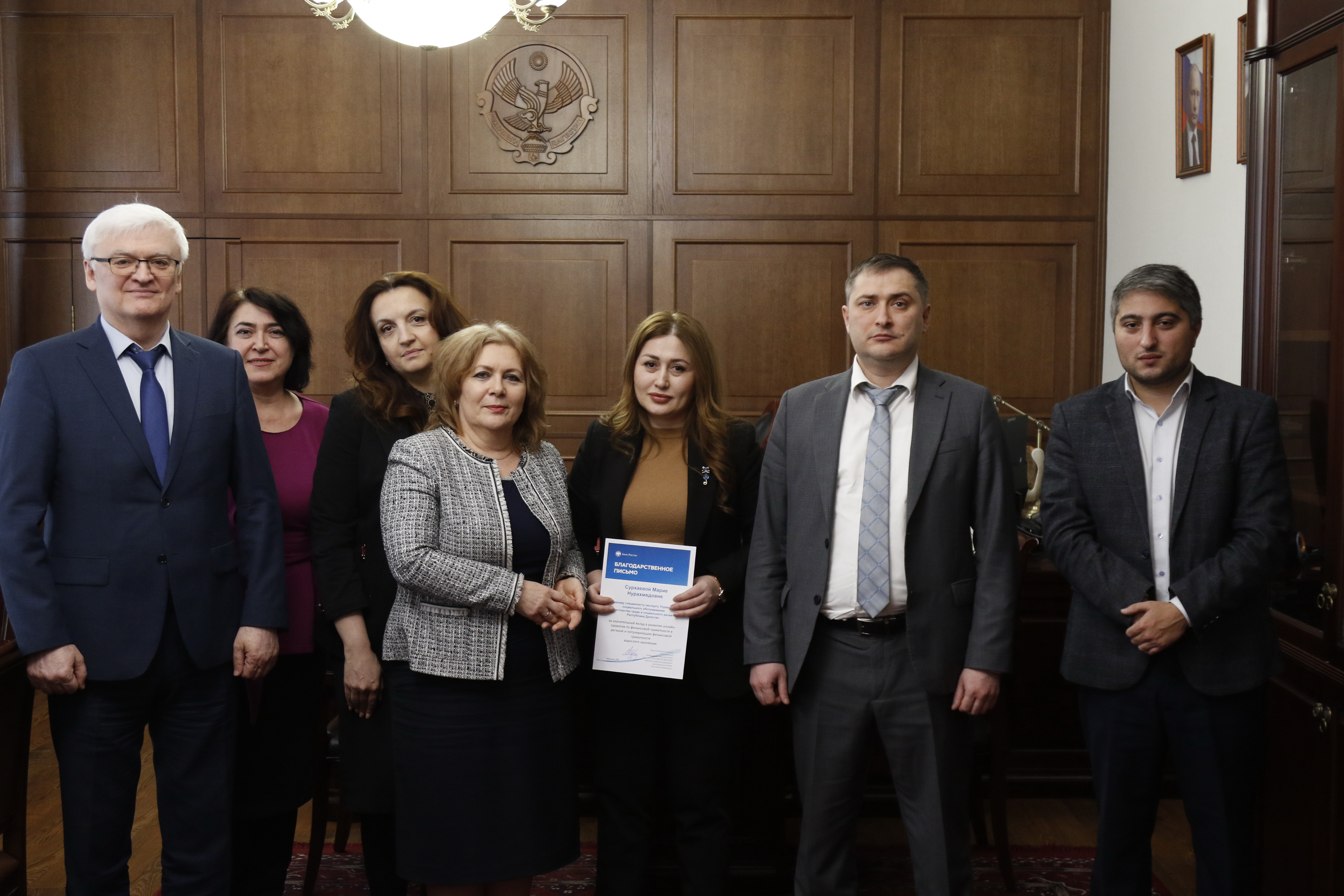 Министерство труда и социального развития Дагестана отмечено благодарственным письмом Банка России, за плодотворное взаимодействие