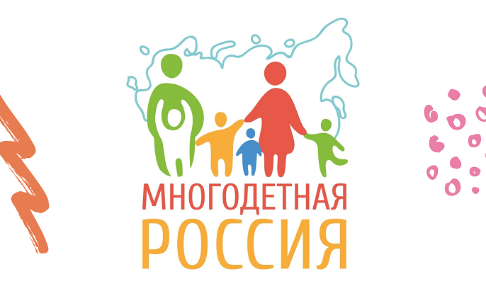 Всероссийский проект «Многодетная Россия»в день семьи, любви и верности!