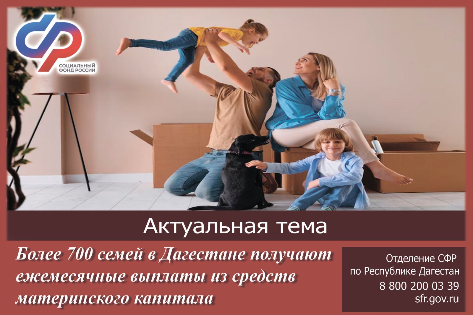 Более 700 семей в Дагестане получают ежемесячные выплаты из средств материнского капитала