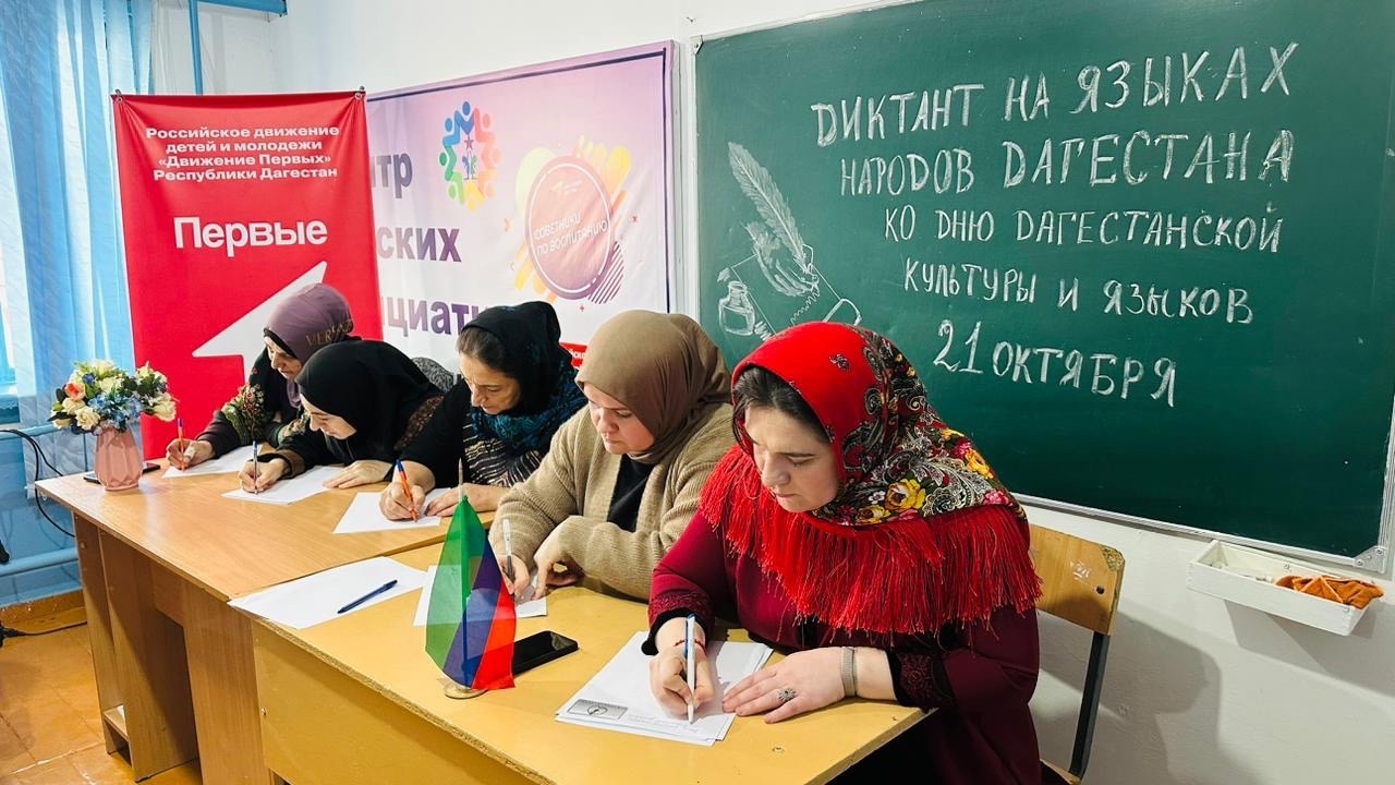 В Шагадинской школе Хунзахского района провели тотальный диктант