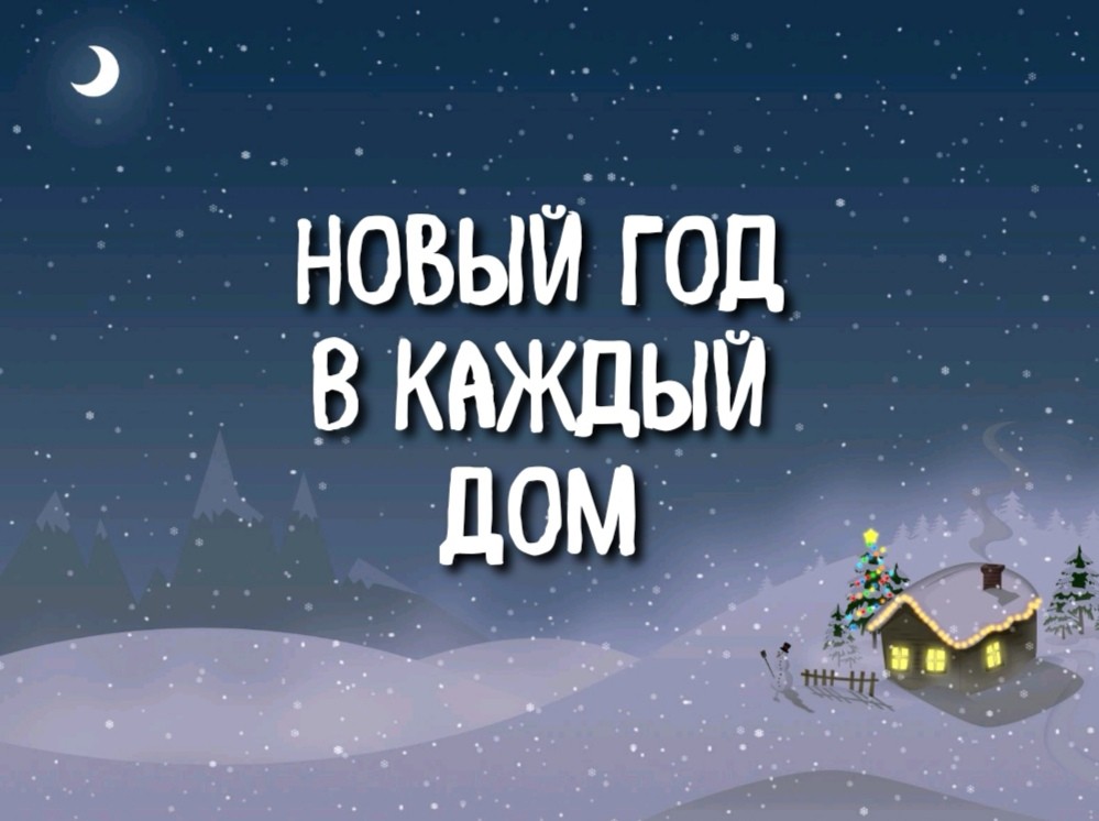 Дагестан присоединится к Общероссийской акции «Новый год в каждый дом»