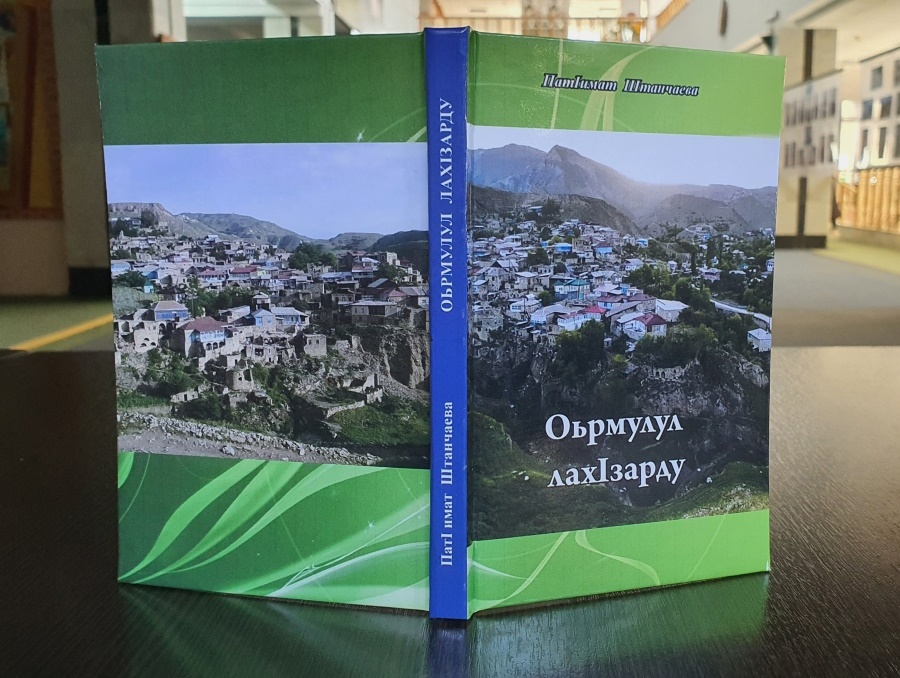 Презентация книги стихов Патимат Штанчаевой «Мгновенья жизни» состоится 18 апреля