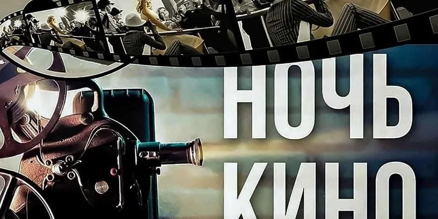 Дагестан присоединится к всероссийской акции "Ночь кино"