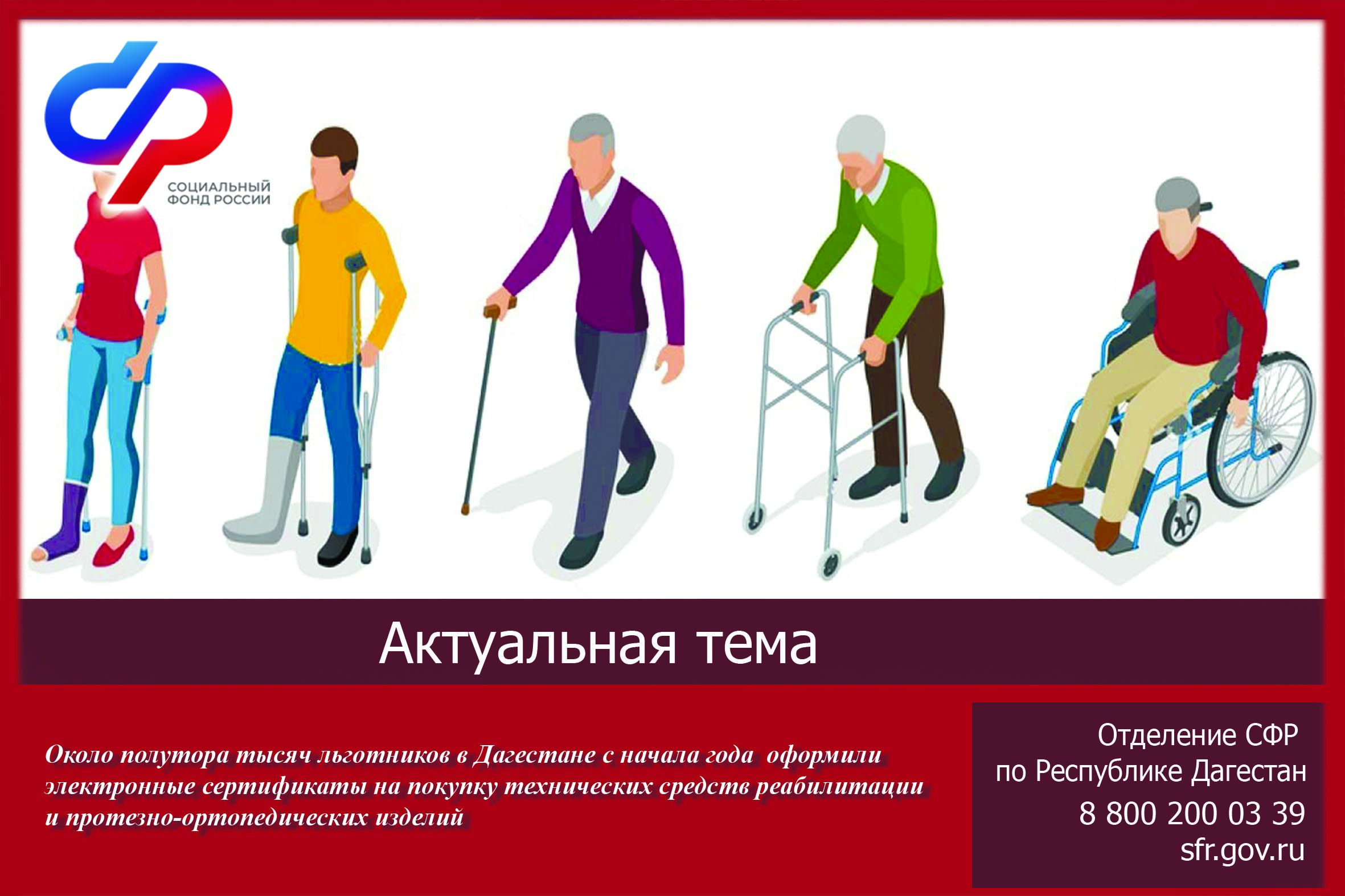 В Дагестане с начала года 1,5 тыс. льготников оформили электронные сертификаты на ТСР и ПОИ