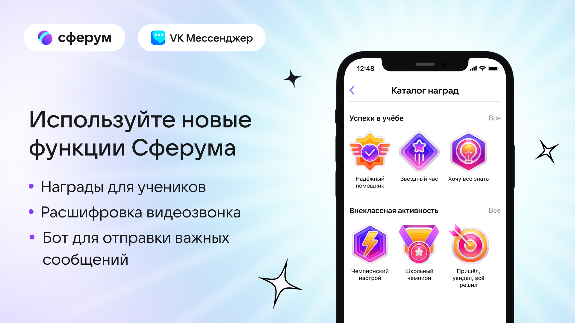 Педагоги и школьники получили новые возможности в Сферуме