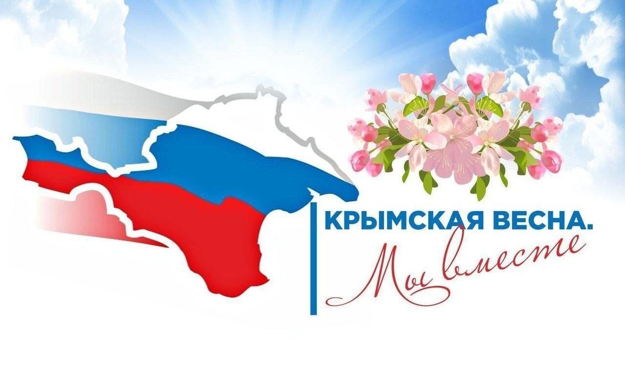 Крым в составе России: история присоединения