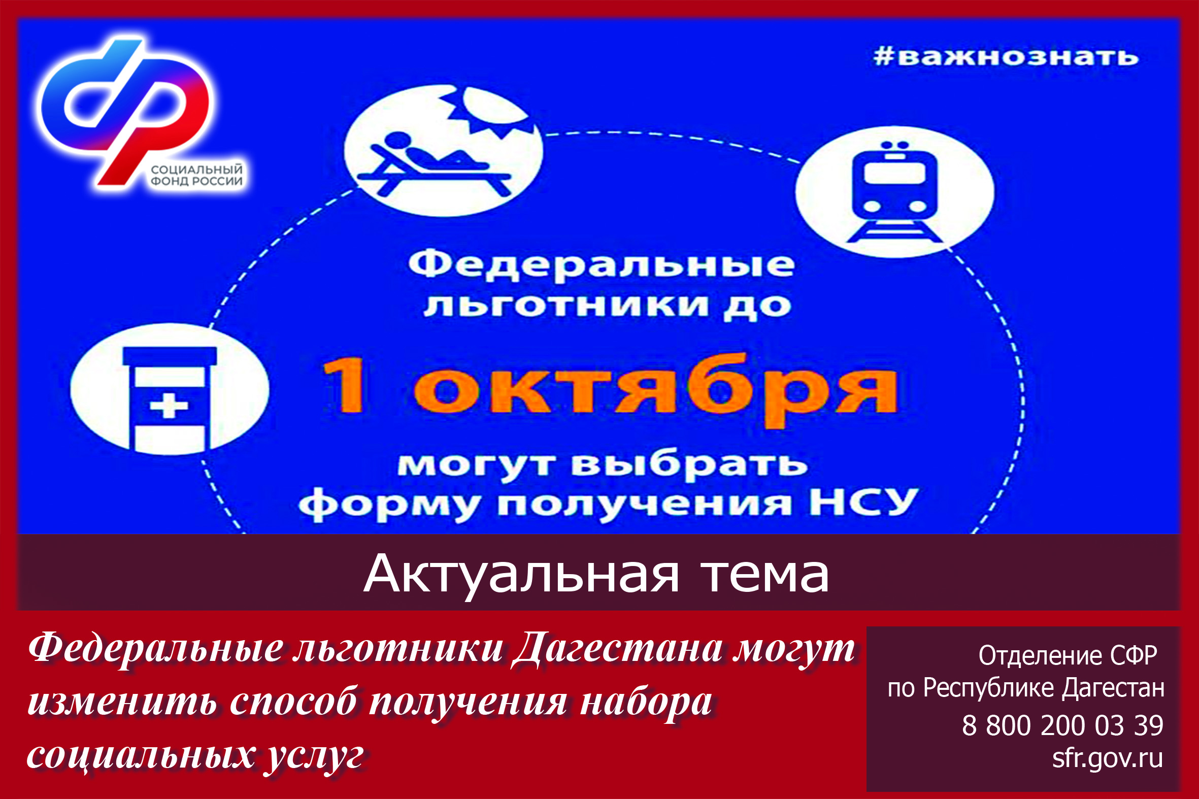 Федеральные льготники Дагестана могут изменить способ получения набора социальных услуг