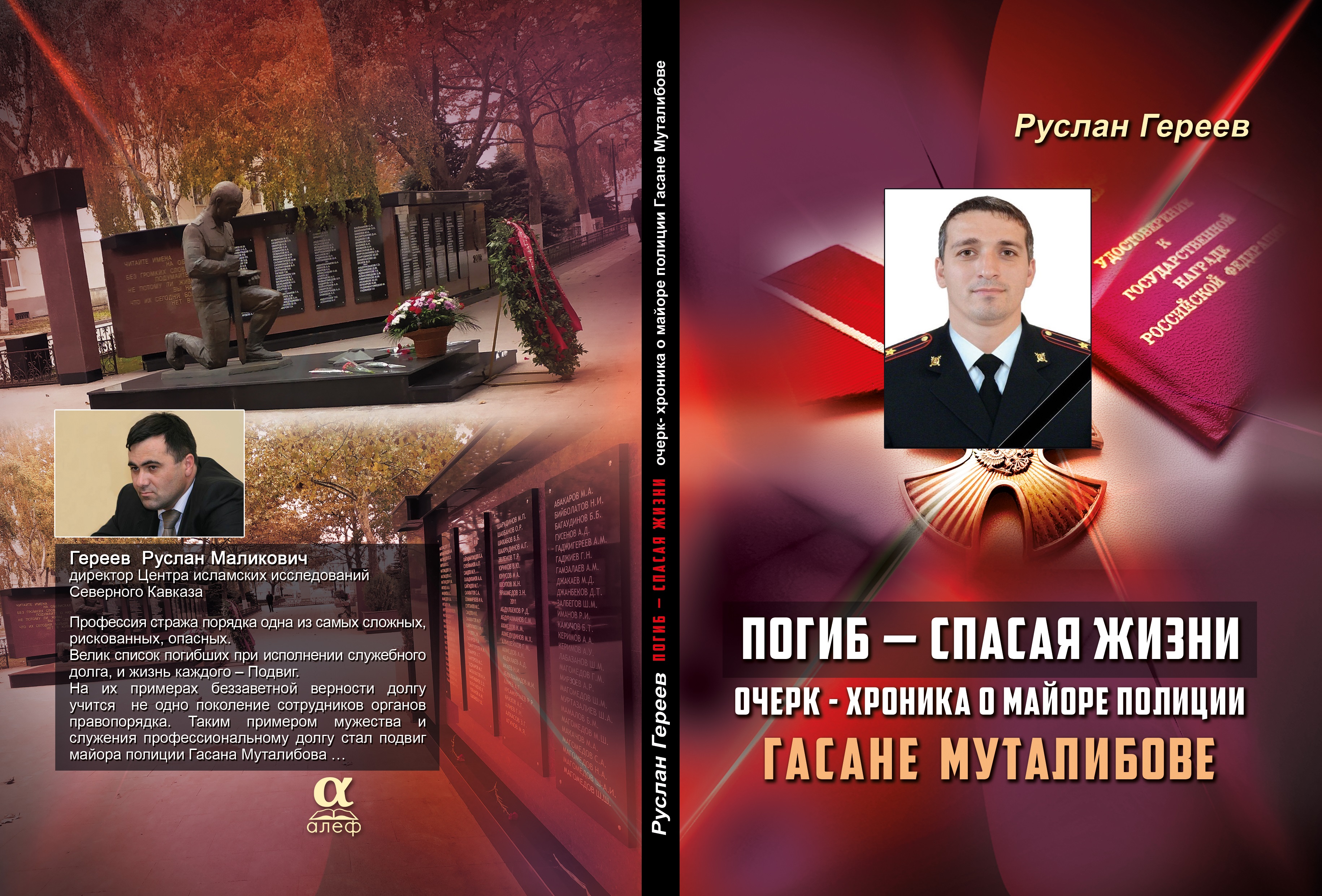 Погиб – спасая жизни
