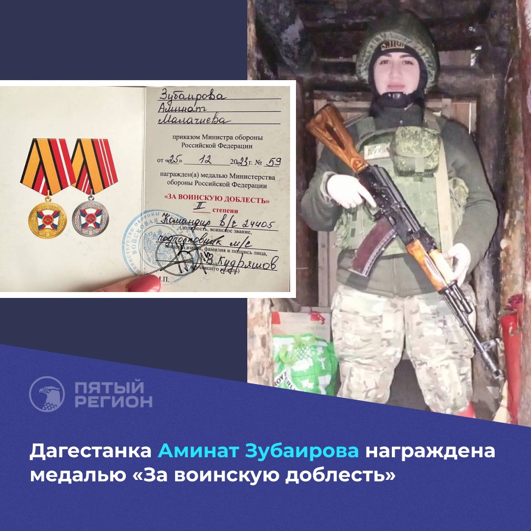 Дагестанка удостоена медали "За воинскую доблесть"